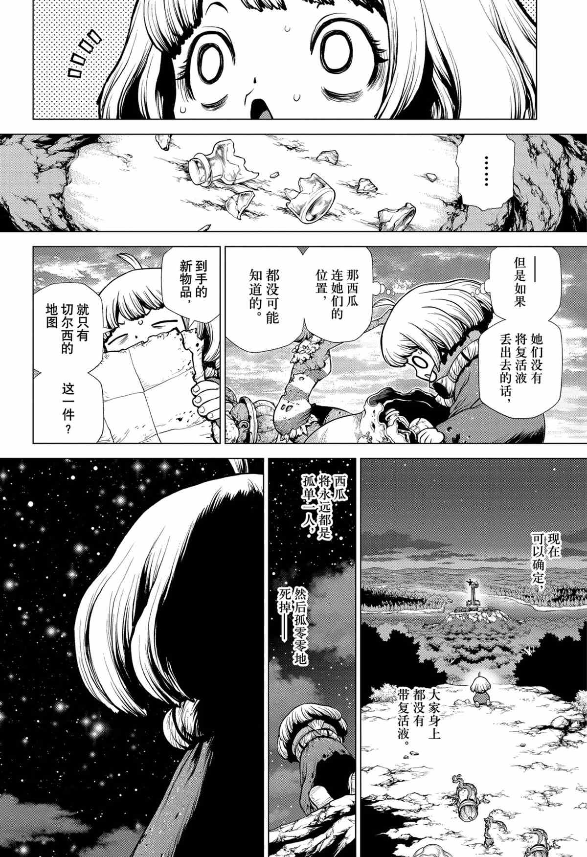 《石纪元（Dr.Stone）》漫画最新章节第195话 试看版免费下拉式在线观看章节第【12】张图片