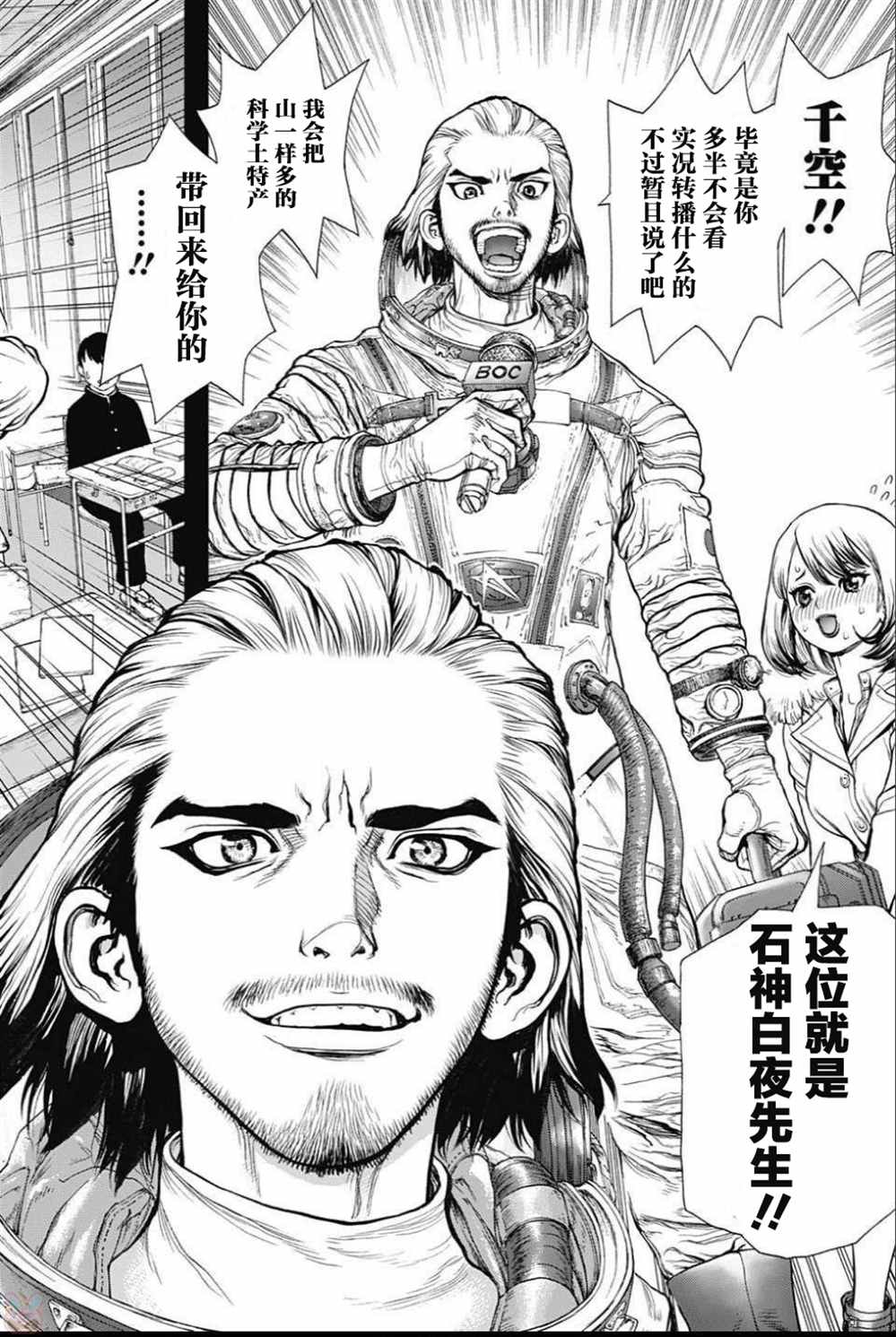 《石纪元（Dr.Stone）》漫画最新章节第42话免费下拉式在线观看章节第【16】张图片