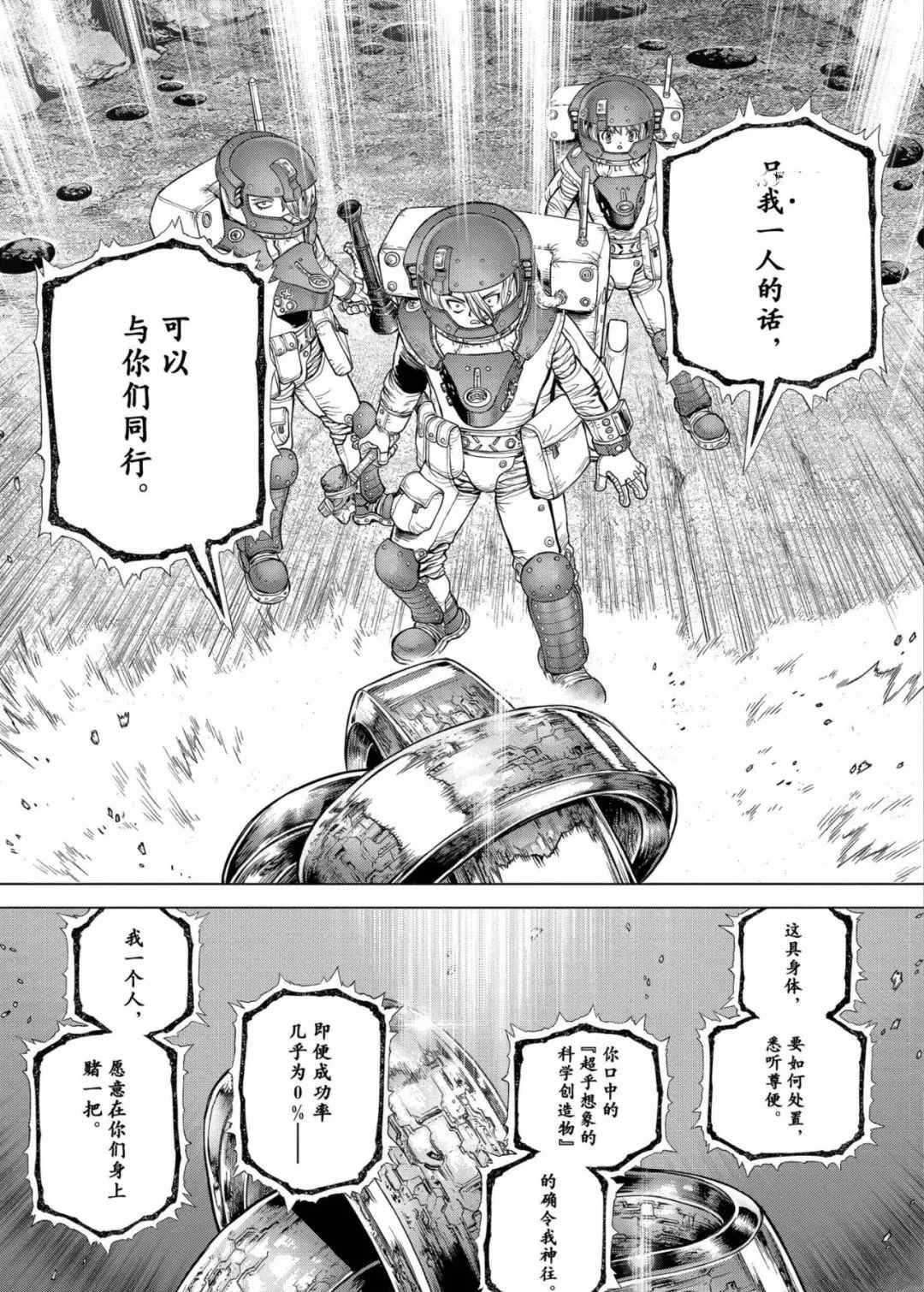 《石纪元（Dr.Stone）》漫画最新章节第231话 试看版免费下拉式在线观看章节第【16】张图片