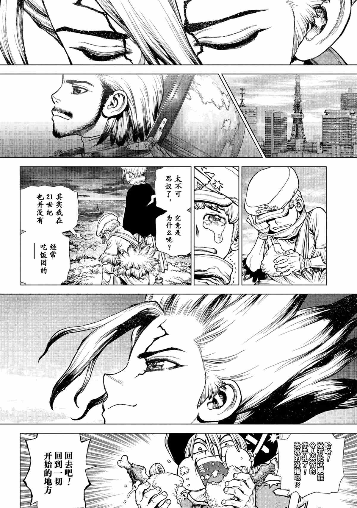 《石纪元（Dr.Stone）》漫画最新章节第211话 试看版免费下拉式在线观看章节第【18】张图片