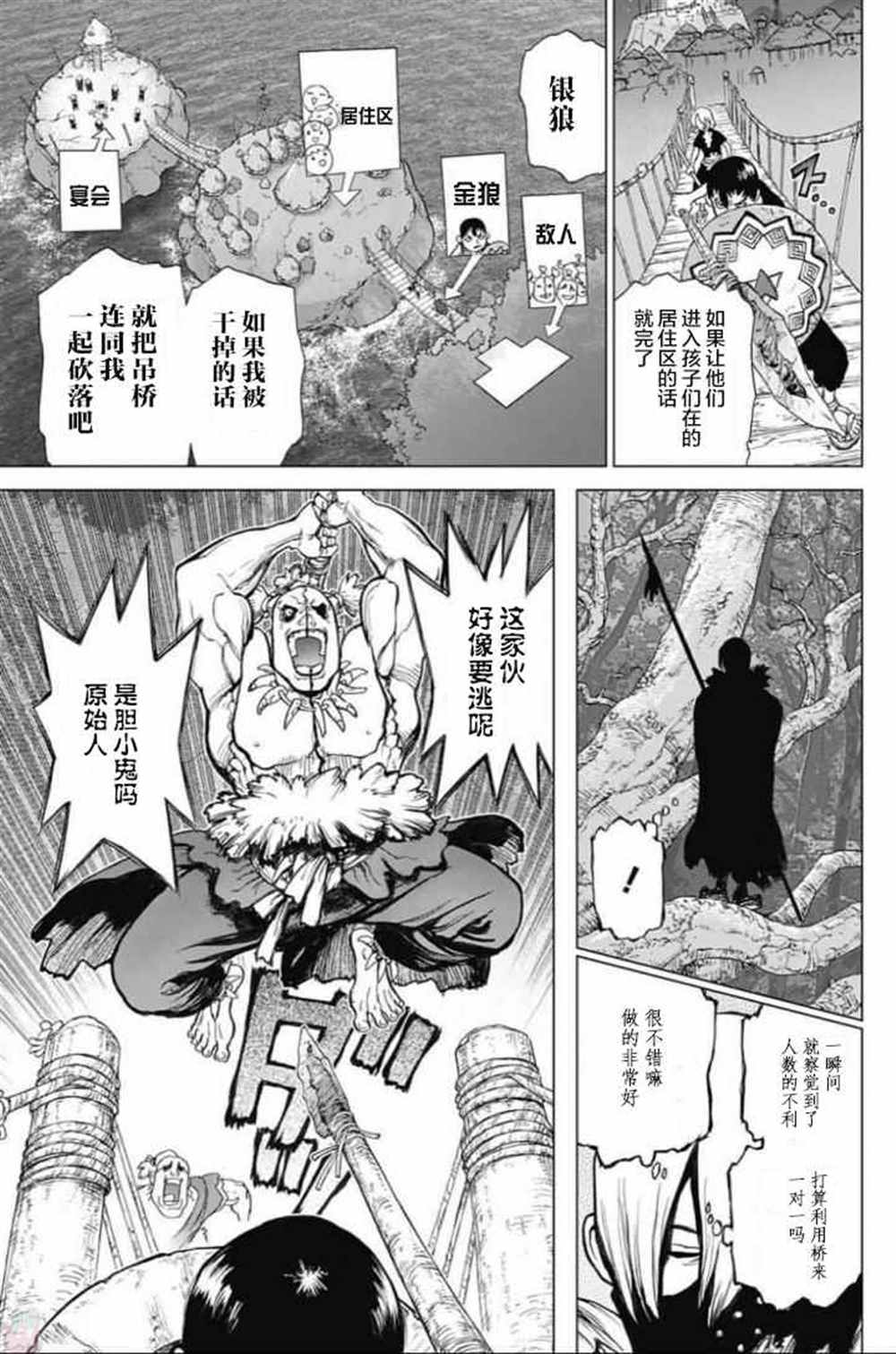 《石纪元（Dr.Stone）》漫画最新章节第46话免费下拉式在线观看章节第【6】张图片