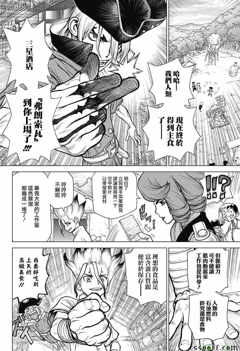 《石纪元（Dr.Stone）》漫画最新章节第94话免费下拉式在线观看章节第【6】张图片