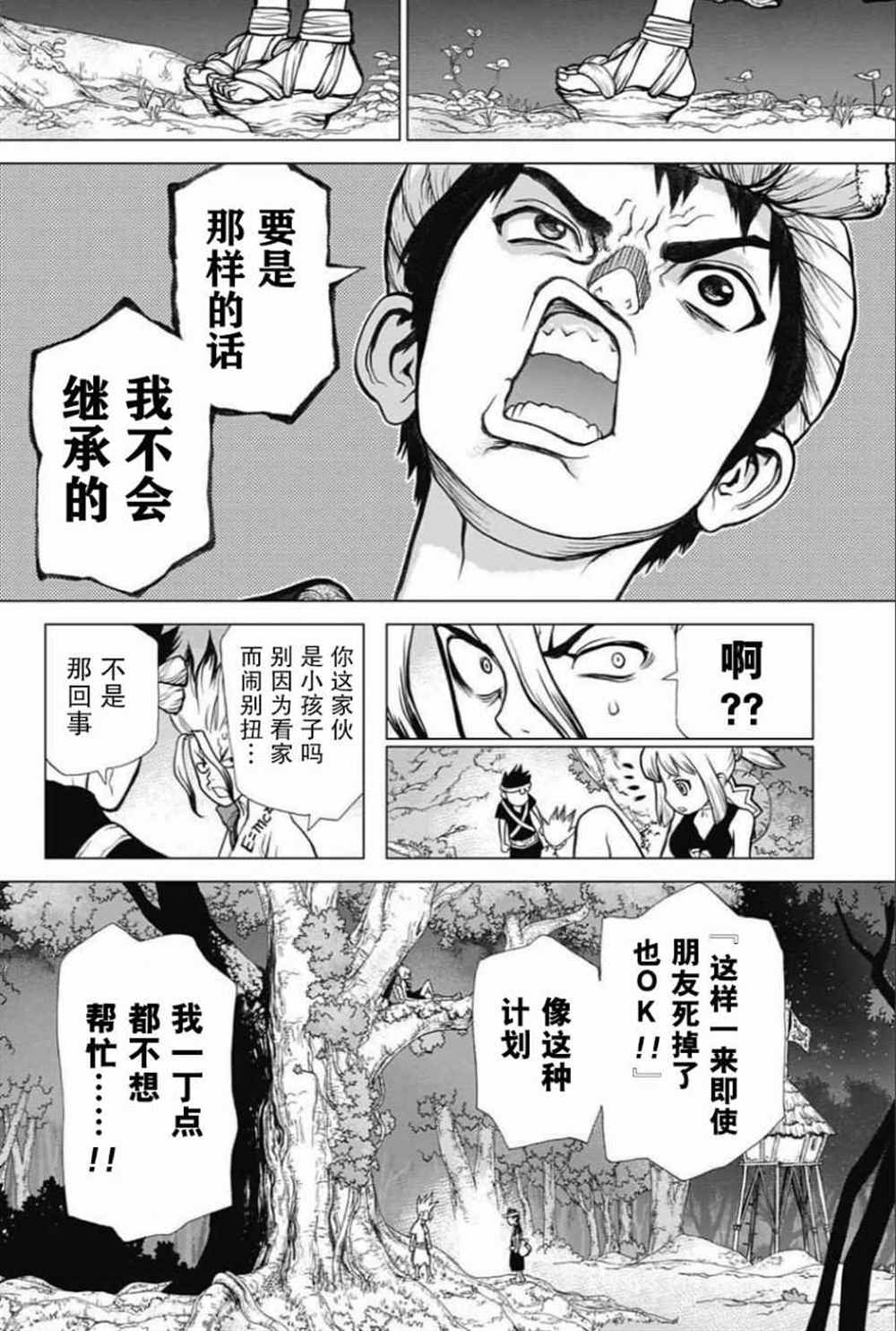 《石纪元（Dr.Stone）》漫画最新章节第31话免费下拉式在线观看章节第【4】张图片