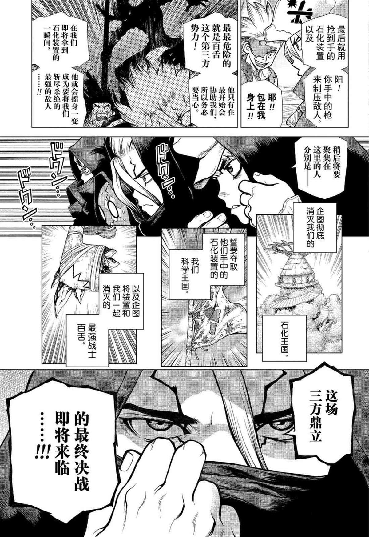 《石纪元（Dr.Stone）》漫画最新章节第126话免费下拉式在线观看章节第【5】张图片