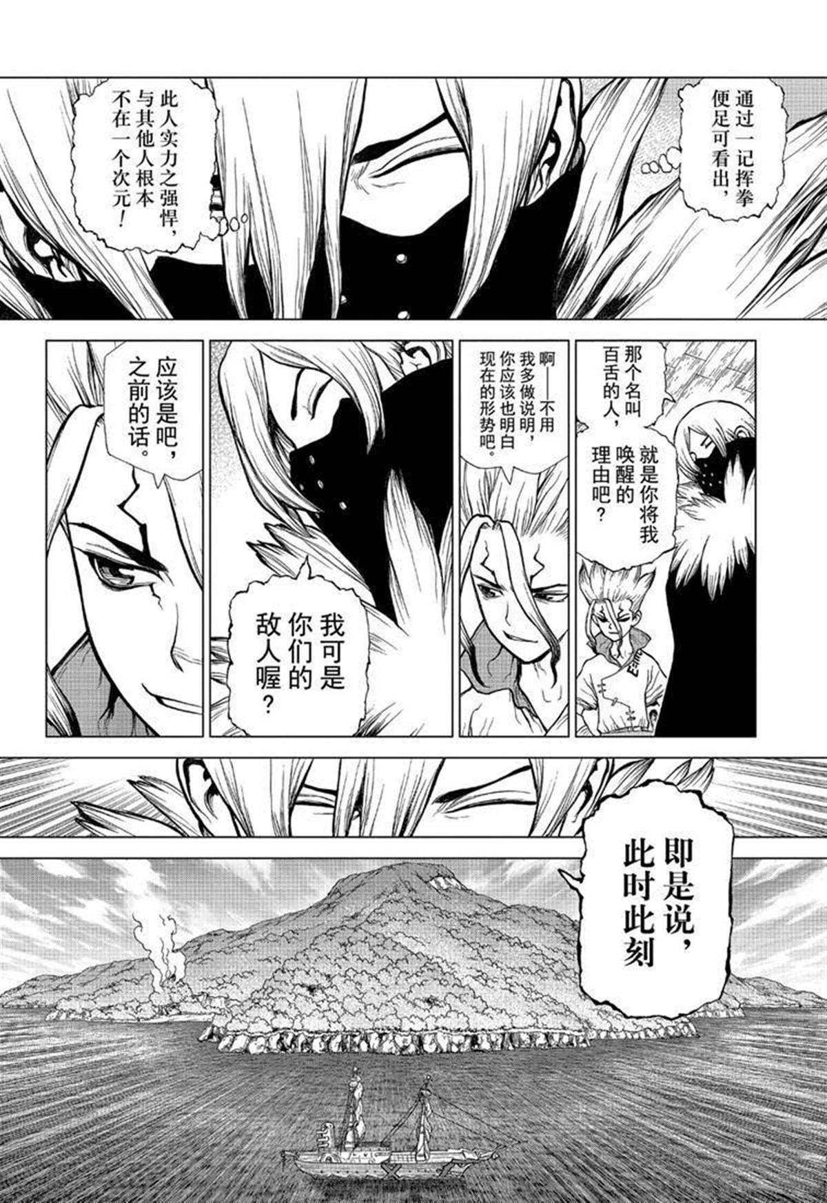 《石纪元（Dr.Stone）》漫画最新章节第130话免费下拉式在线观看章节第【6】张图片