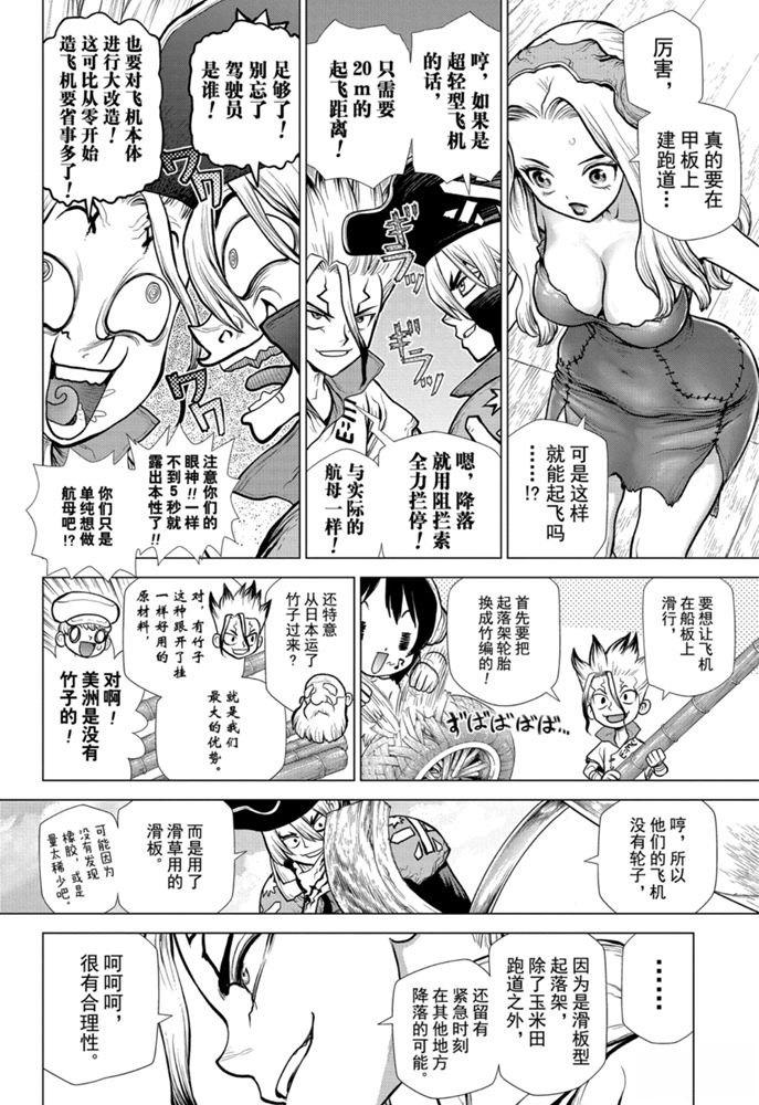 《石纪元（Dr.Stone）》漫画最新章节第153话 试看版免费下拉式在线观看章节第【10】张图片