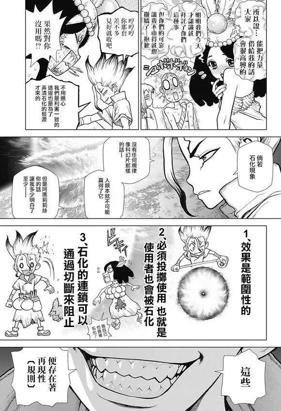 《石纪元（Dr.Stone）》漫画最新章节第106话免费下拉式在线观看章节第【15】张图片