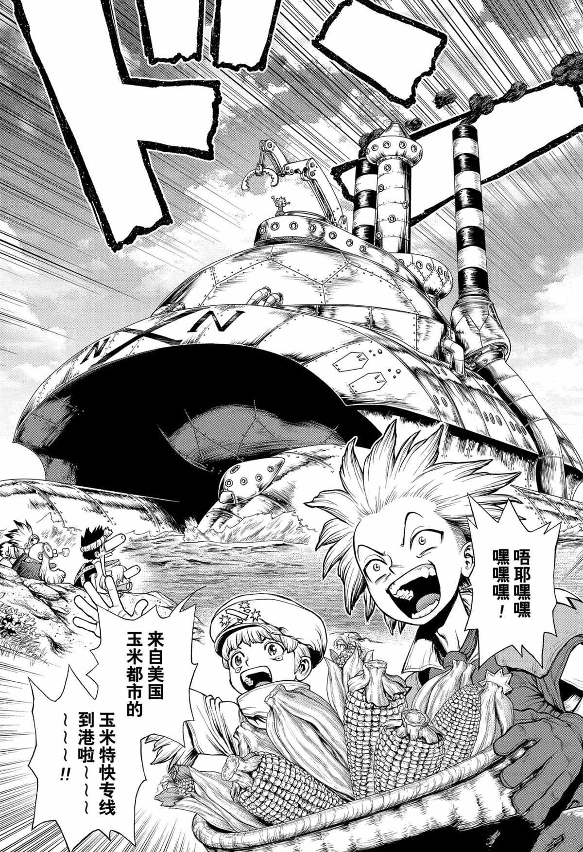 《石纪元（Dr.Stone）》漫画最新章节第209话 试看版免费下拉式在线观看章节第【10】张图片