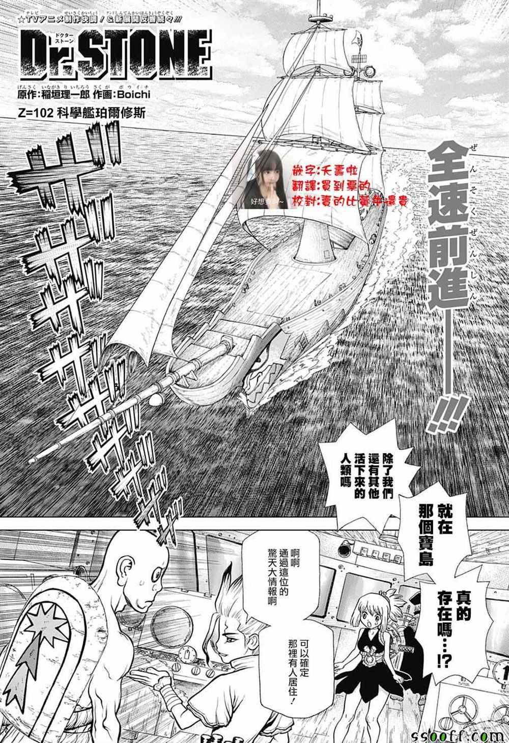 《石纪元（Dr.Stone）》漫画最新章节第102话免费下拉式在线观看章节第【1】张图片