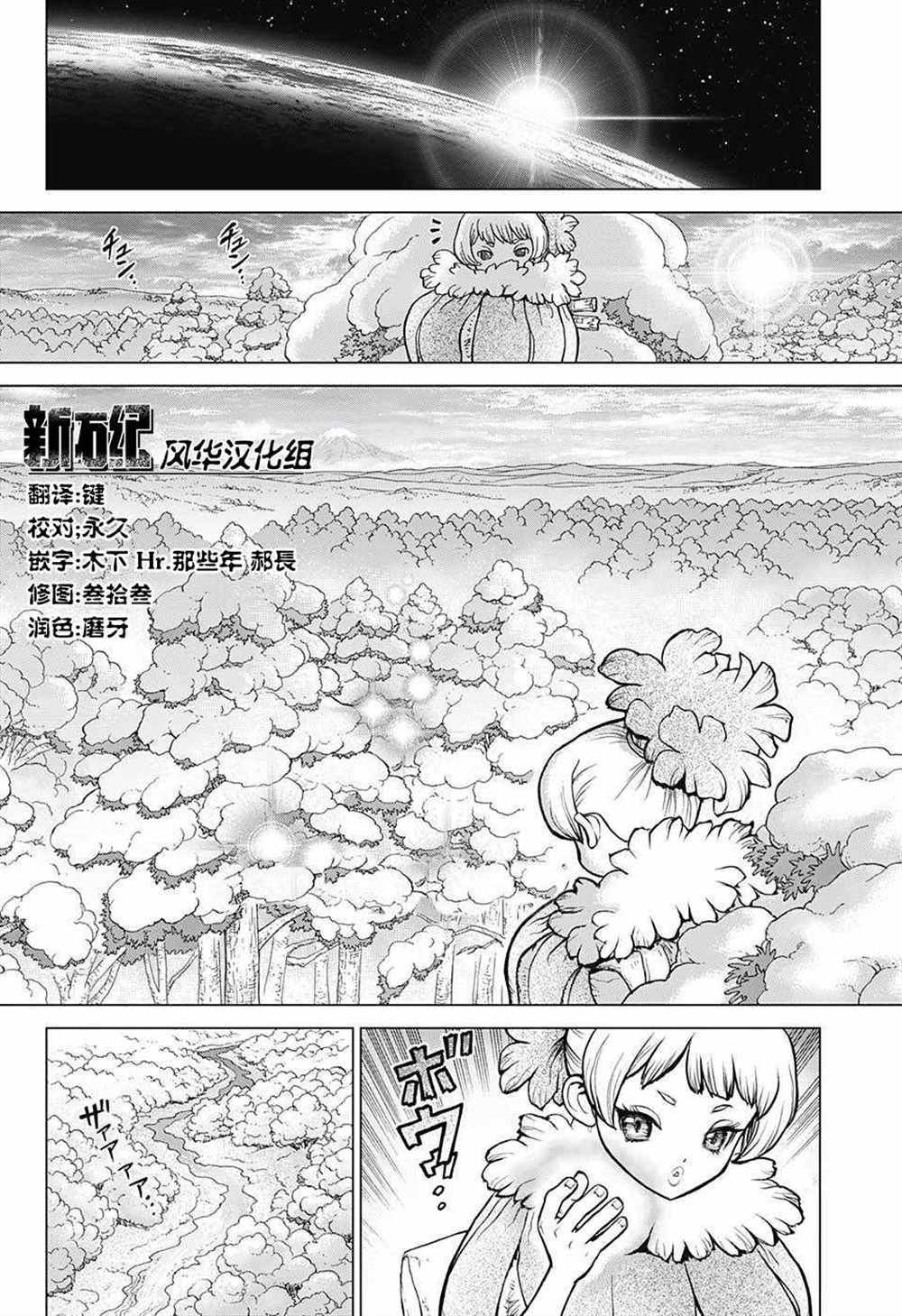 《石纪元（Dr.Stone）》漫画最新章节第63话免费下拉式在线观看章节第【10】张图片