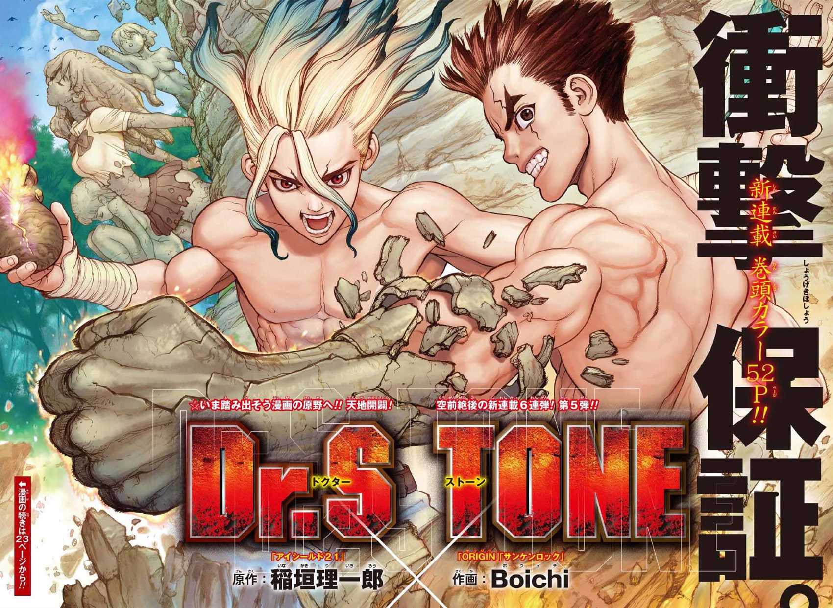 《石纪元（Dr.Stone）》漫画最新章节第1话免费下拉式在线观看章节第【3】张图片