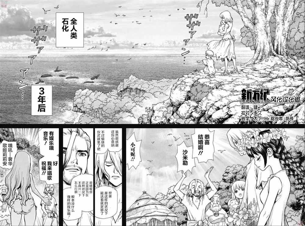 《石纪元（Dr.Stone）》漫画最新章节第44话免费下拉式在线观看章节第【14】张图片