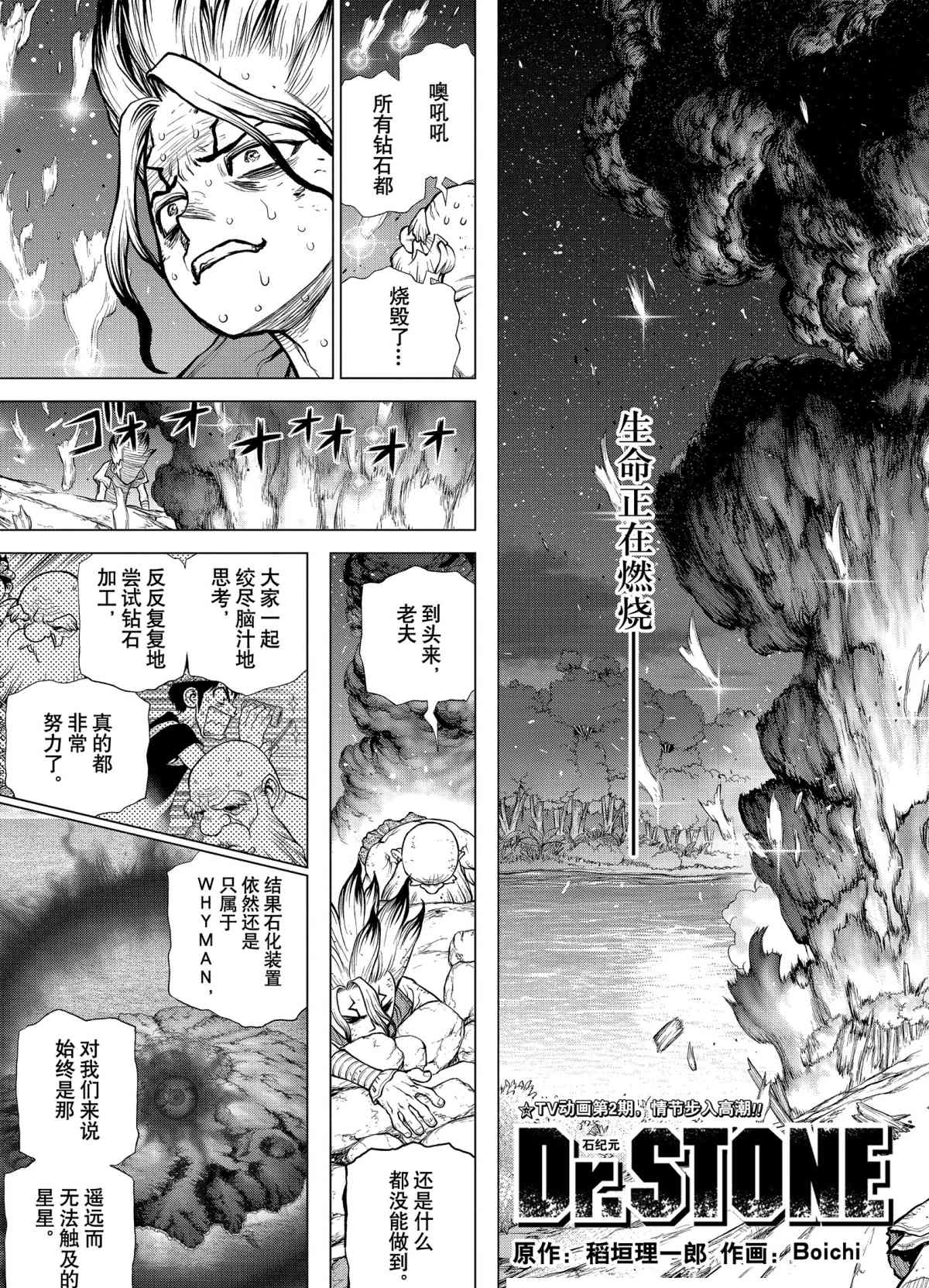 《石纪元（Dr.Stone）》漫画最新章节第190话 试看版免费下拉式在线观看章节第【3】张图片