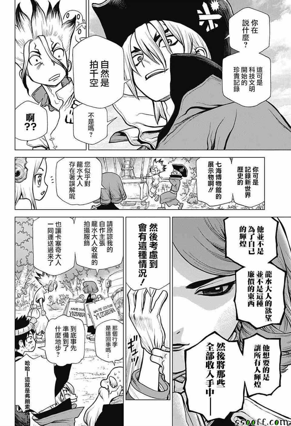 《石纪元（Dr.Stone）》漫画最新章节第93话免费下拉式在线观看章节第【14】张图片