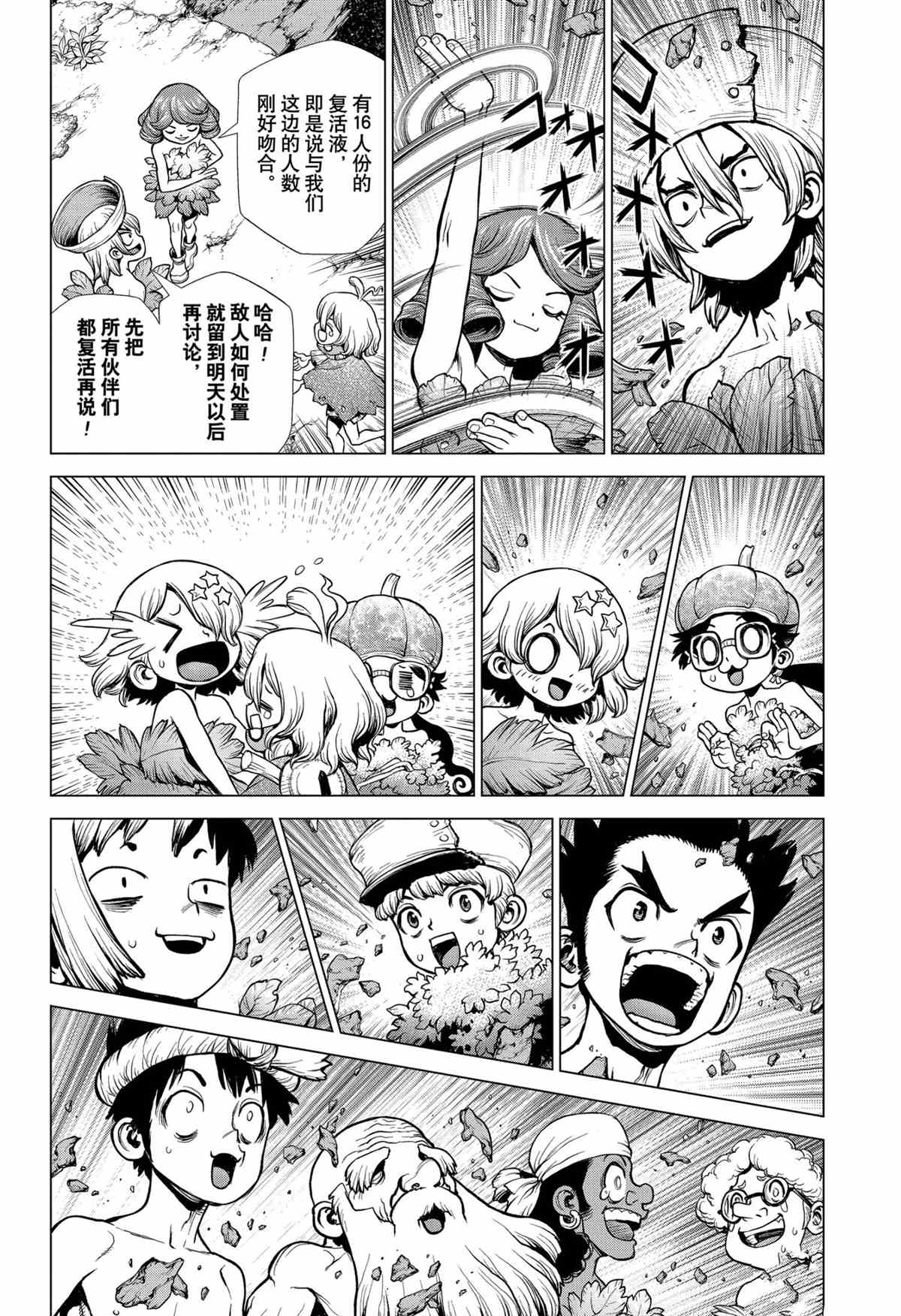 《石纪元（Dr.Stone）》漫画最新章节第197话 试看版免费下拉式在线观看章节第【6】张图片