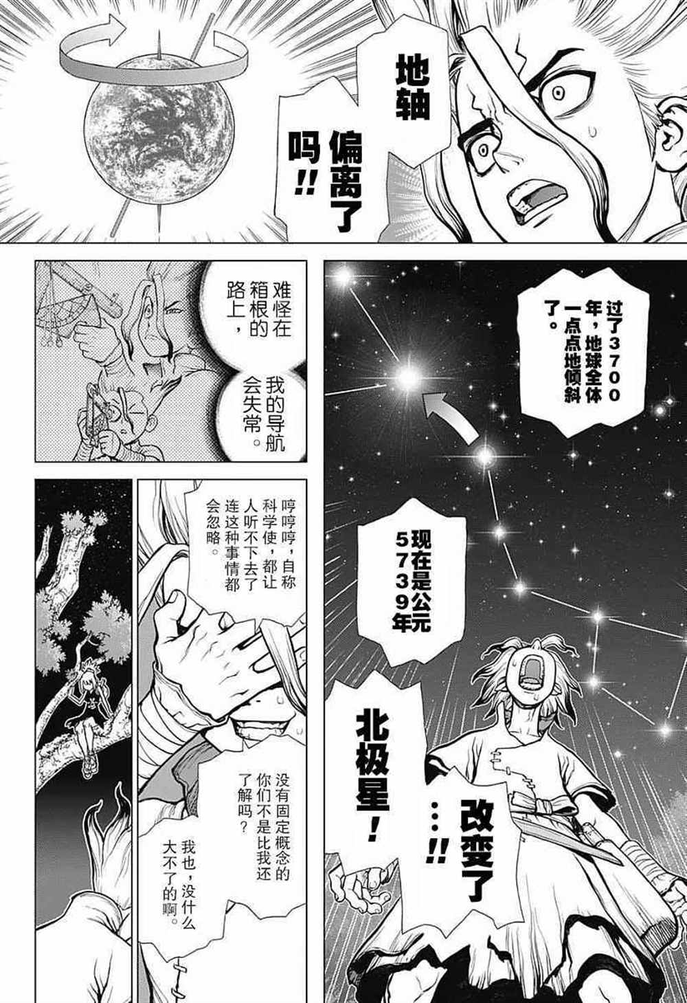 《石纪元（Dr.Stone）》漫画最新章节第20话免费下拉式在线观看章节第【11】张图片