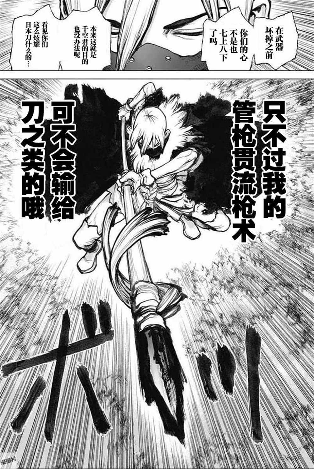 《石纪元（Dr.Stone）》漫画最新章节第48话免费下拉式在线观看章节第【5】张图片