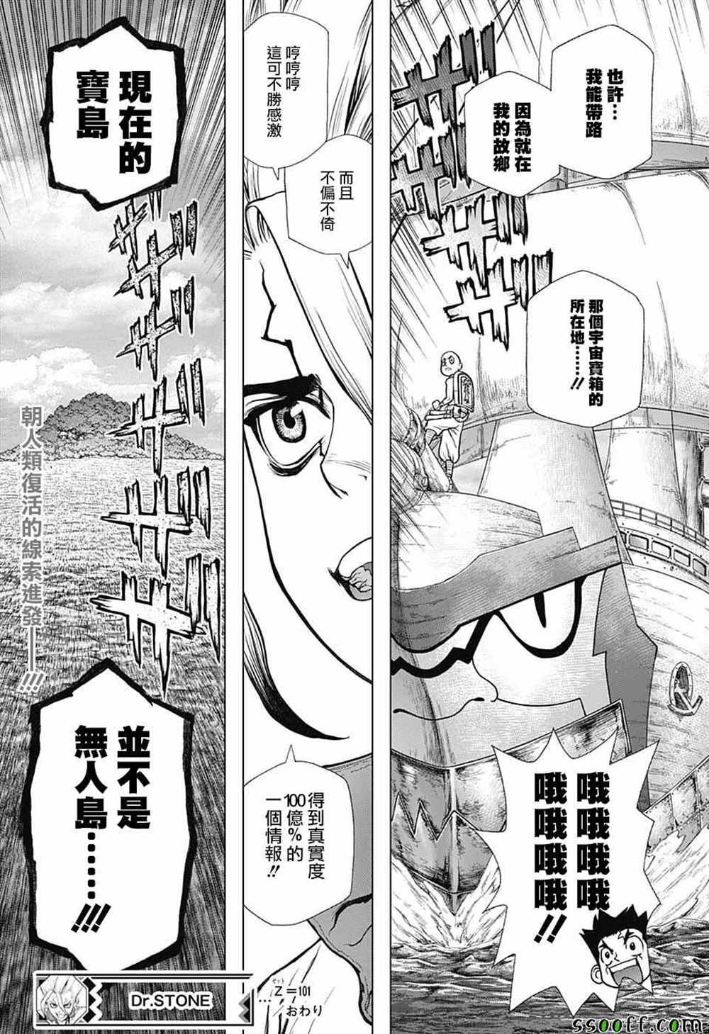 《石纪元（Dr.Stone）》漫画最新章节第101话免费下拉式在线观看章节第【19】张图片