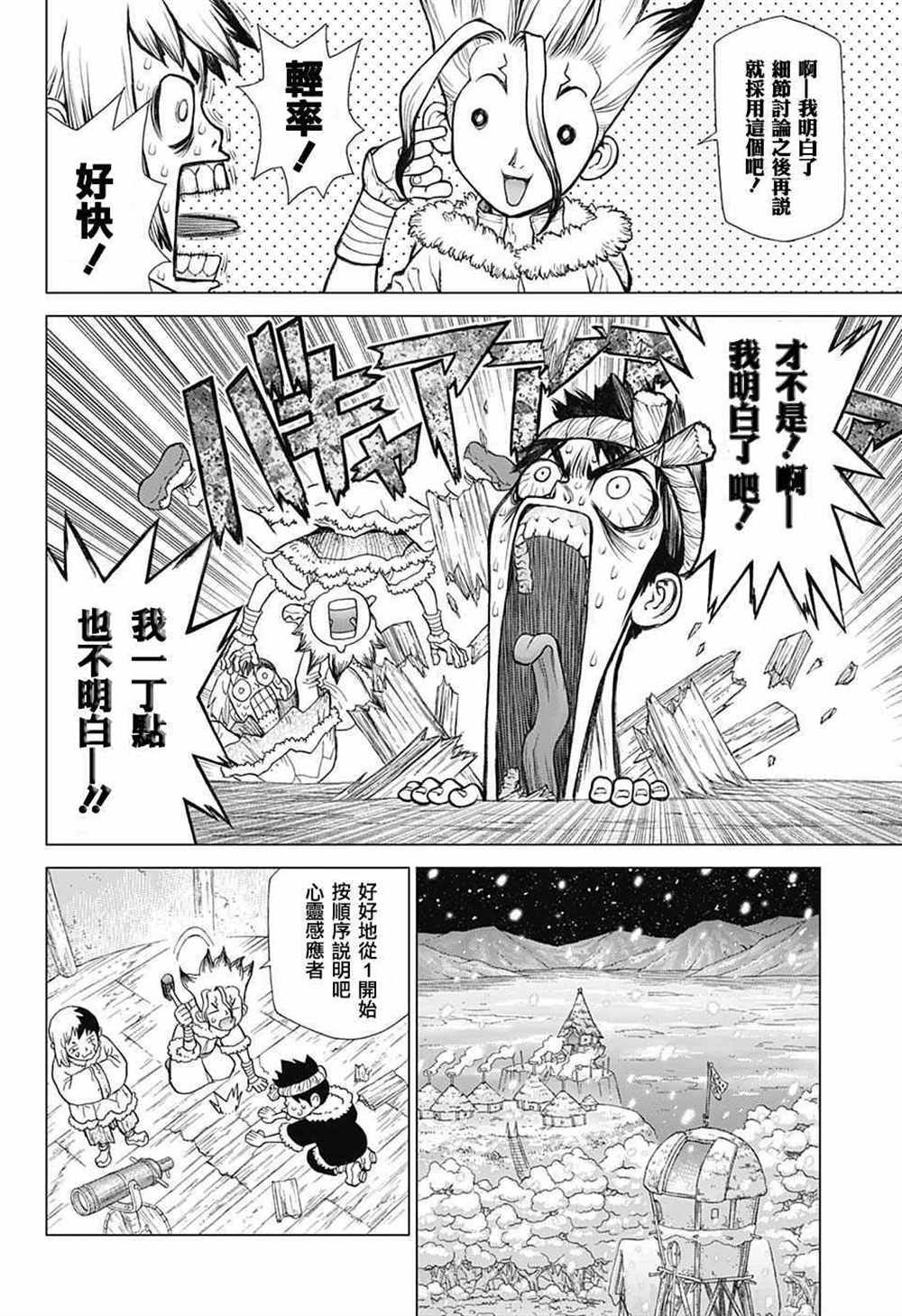 《石纪元（Dr.Stone）》漫画最新章节第61话免费下拉式在线观看章节第【7】张图片