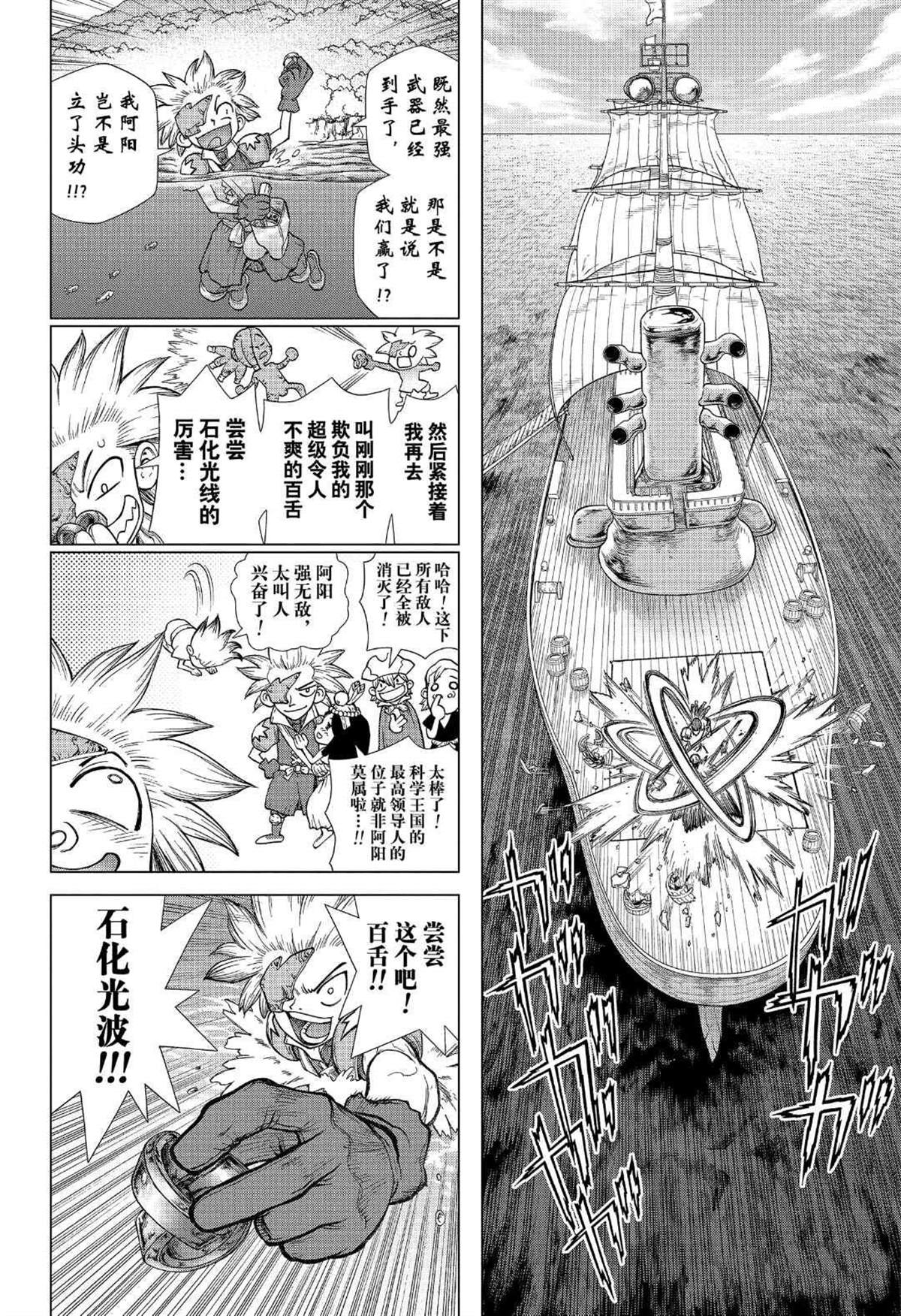 《石纪元（Dr.Stone）》漫画最新章节第132话免费下拉式在线观看章节第【4】张图片