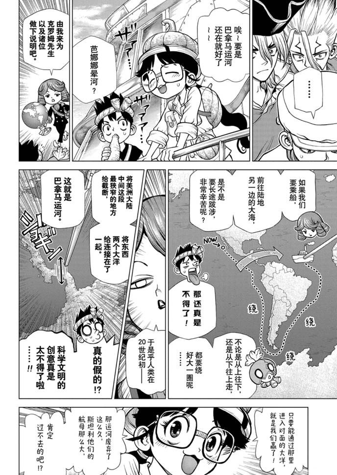 《石纪元（Dr.Stone）》漫画最新章节第174话 试看版免费下拉式在线观看章节第【4】张图片