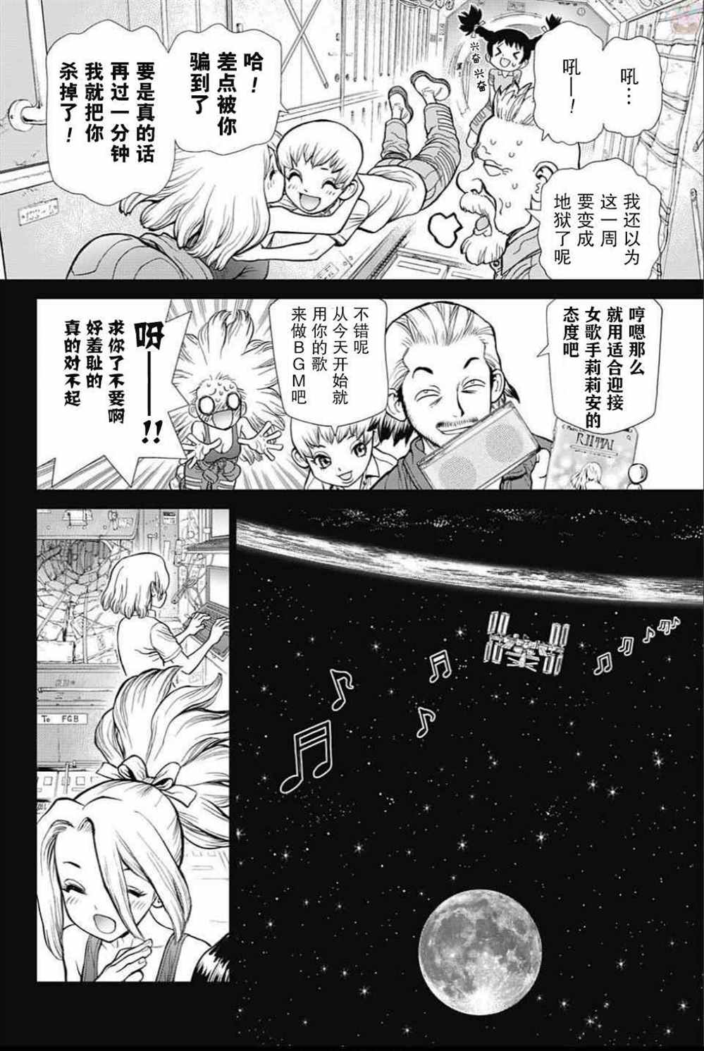 《石纪元（Dr.Stone）》漫画最新章节第43话免费下拉式在线观看章节第【6】张图片