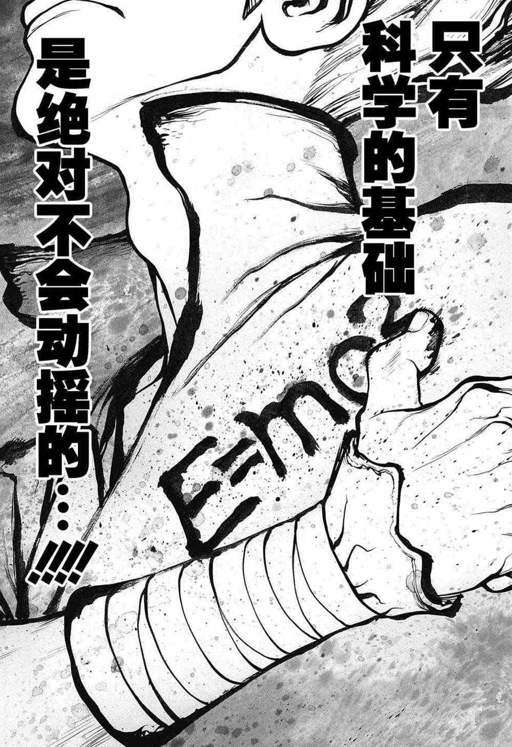 《石纪元（Dr.Stone）》漫画最新章节第14话免费下拉式在线观看章节第【15】张图片