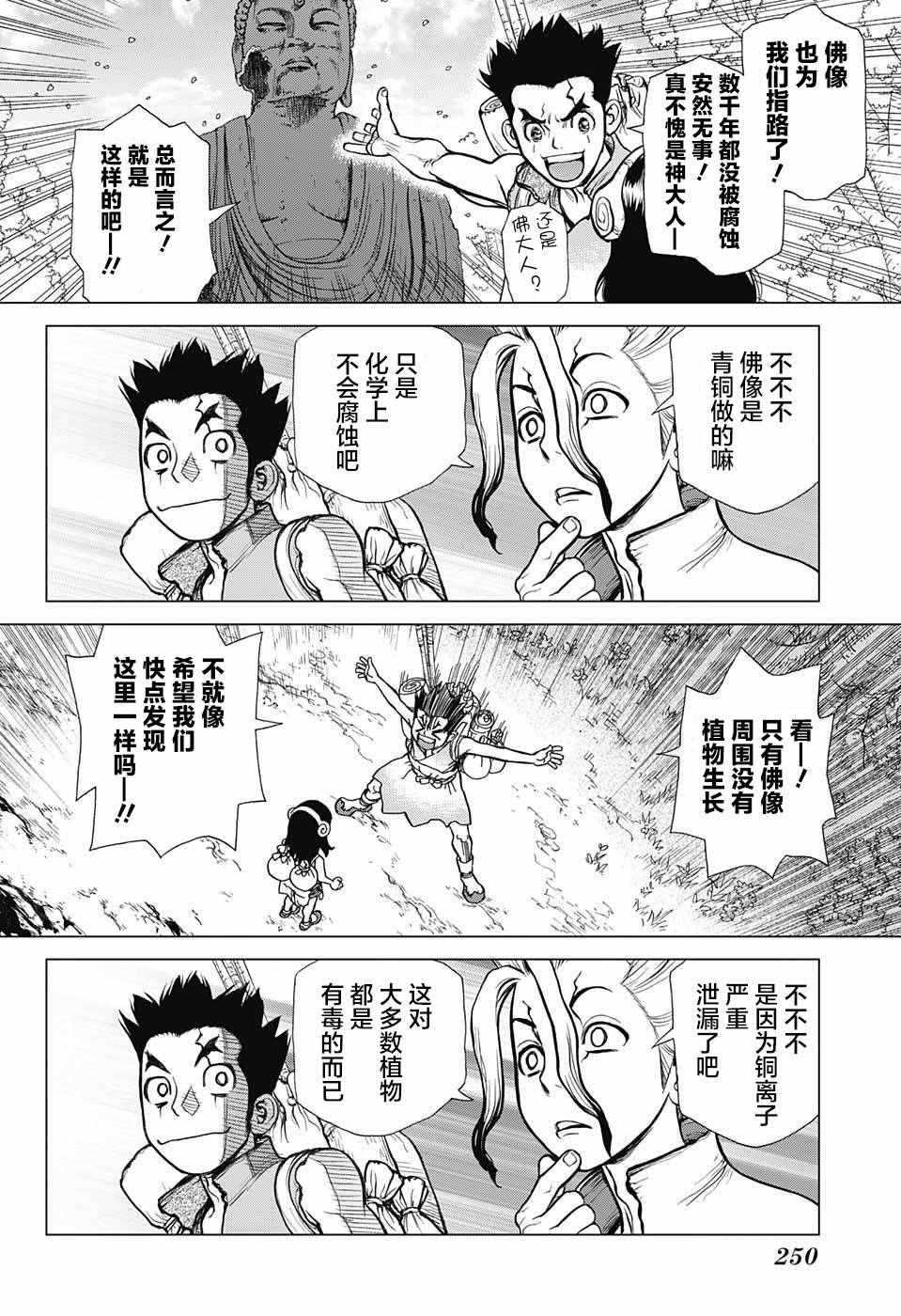 《石纪元（Dr.Stone）》漫画最新章节第7话免费下拉式在线观看章节第【8】张图片