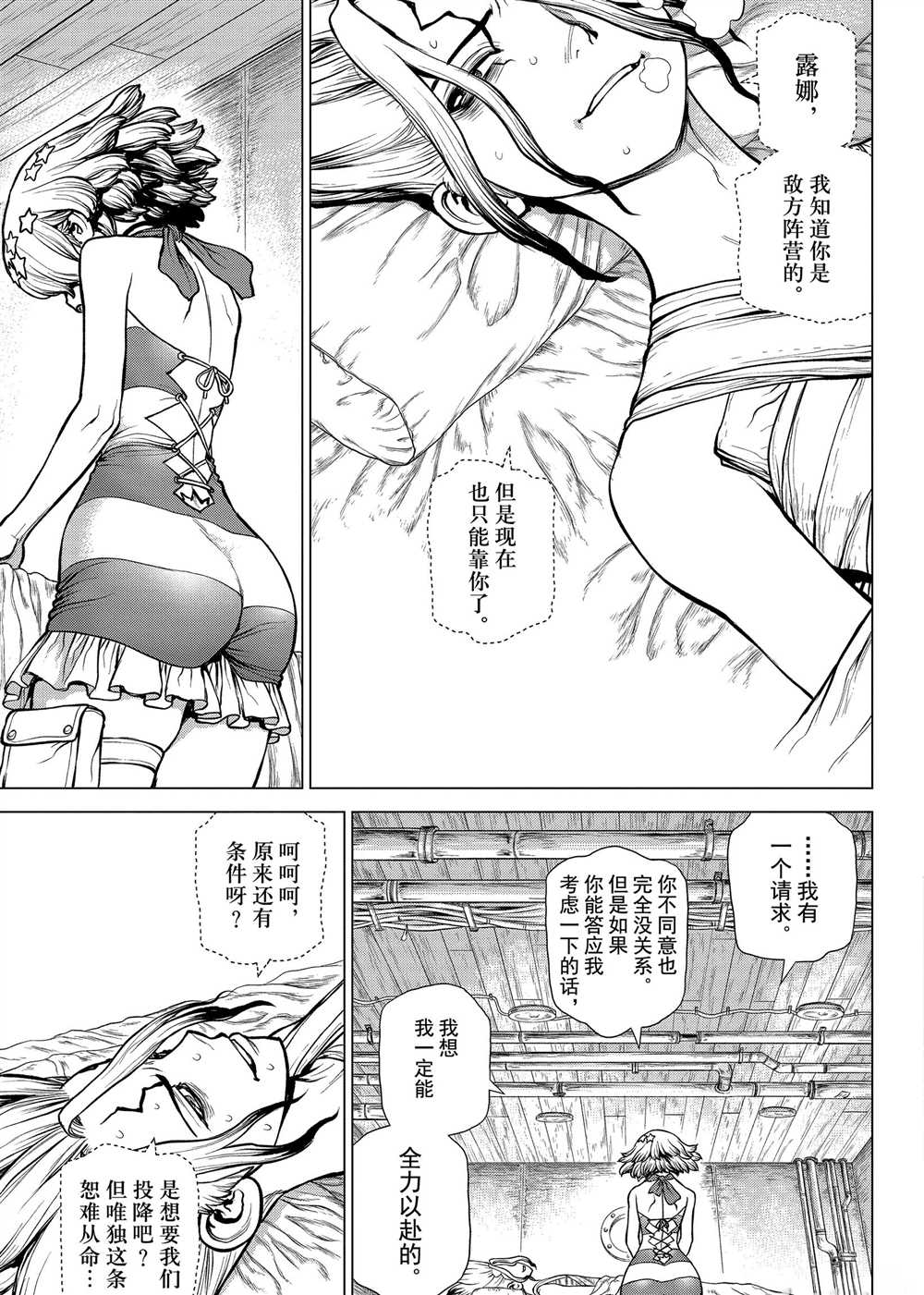 《石纪元（Dr.Stone）》漫画最新章节第163话 试看版免费下拉式在线观看章节第【5】张图片