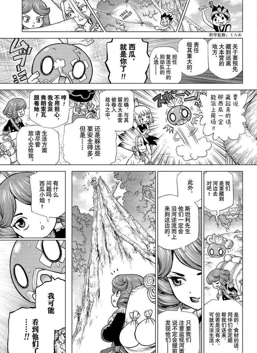 《石纪元（Dr.Stone）》漫画最新章节第185话免费下拉式在线观看章节第【9】张图片