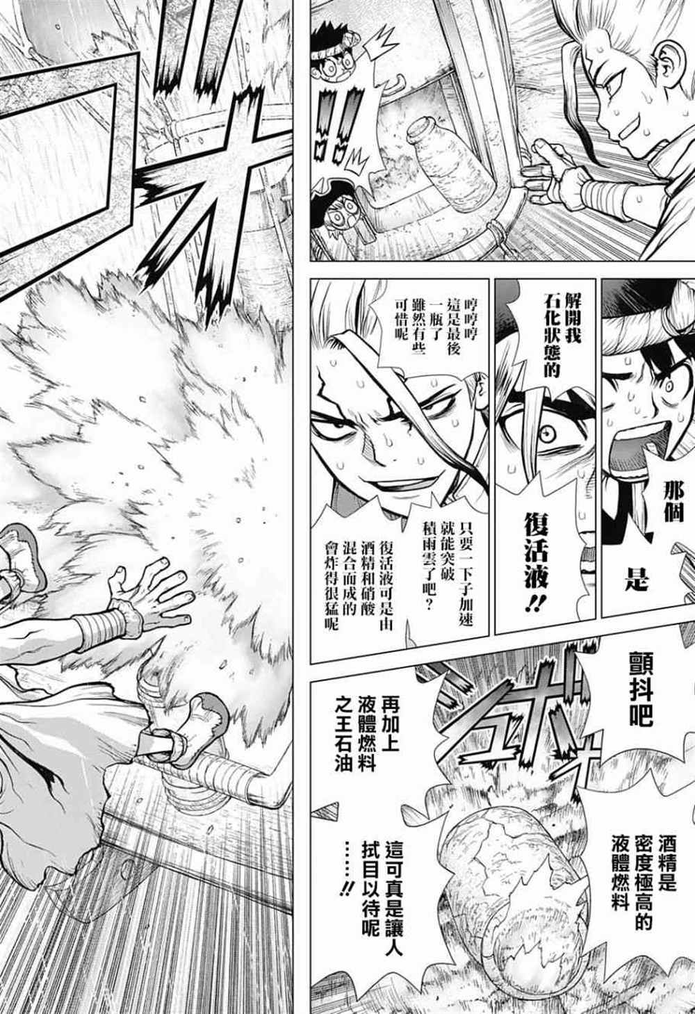 《石纪元（Dr.Stone）》漫画最新章节第89话免费下拉式在线观看章节第【16】张图片