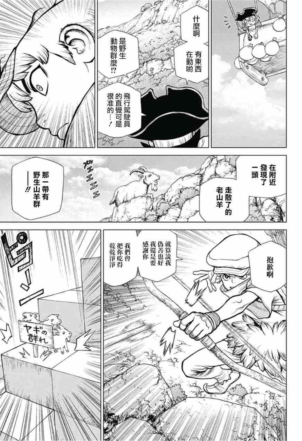 《石纪元（Dr.Stone）》漫画最新章节第90话免费下拉式在线观看章节第【9】张图片