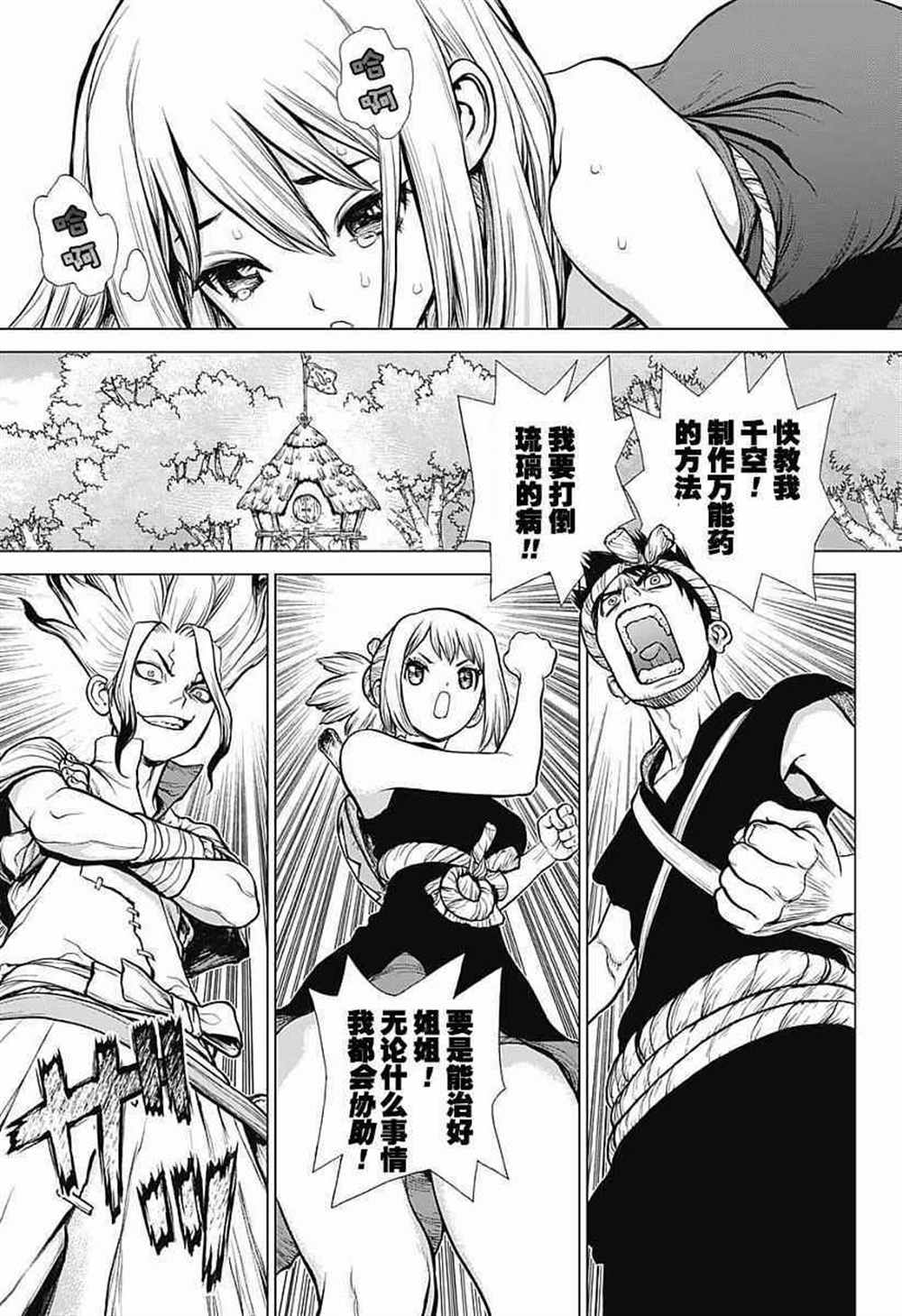 《石纪元（Dr.Stone）》漫画最新章节第20话免费下拉式在线观看章节第【4】张图片