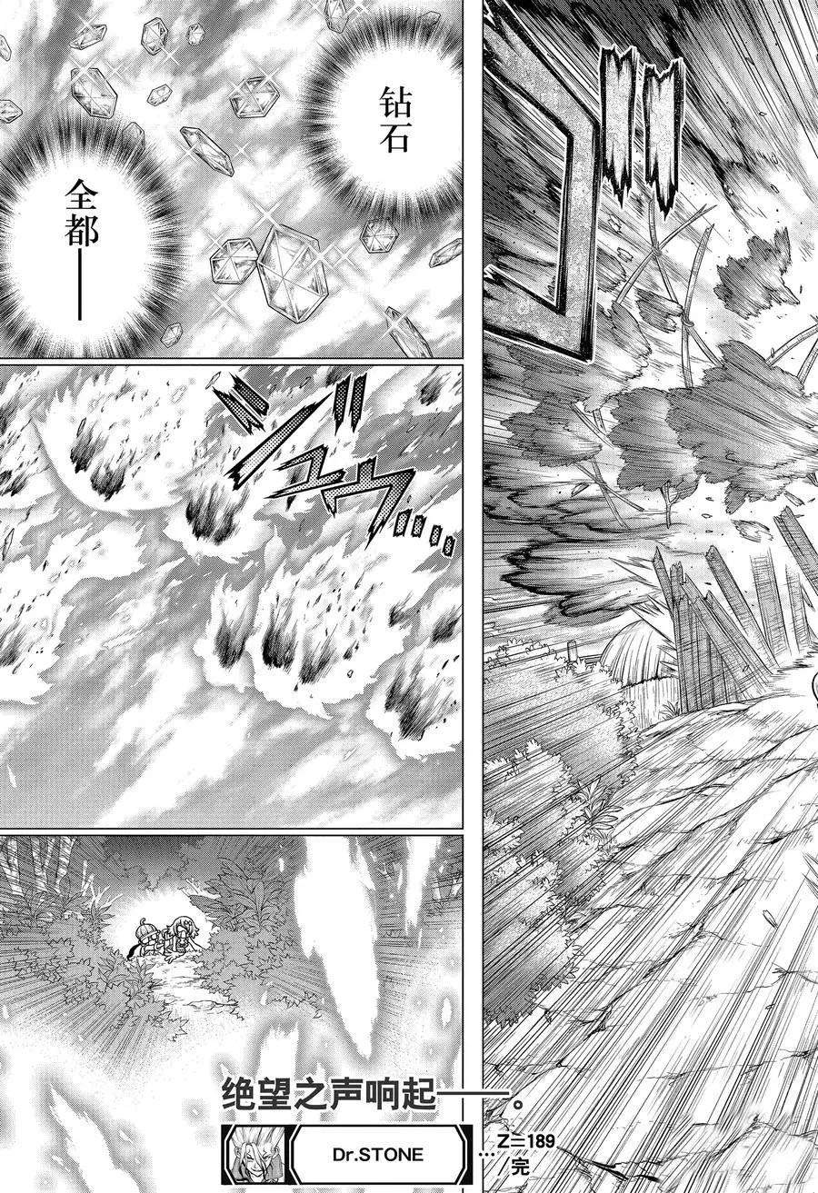 《石纪元（Dr.Stone）》漫画最新章节第189话 试看版免费下拉式在线观看章节第【22】张图片