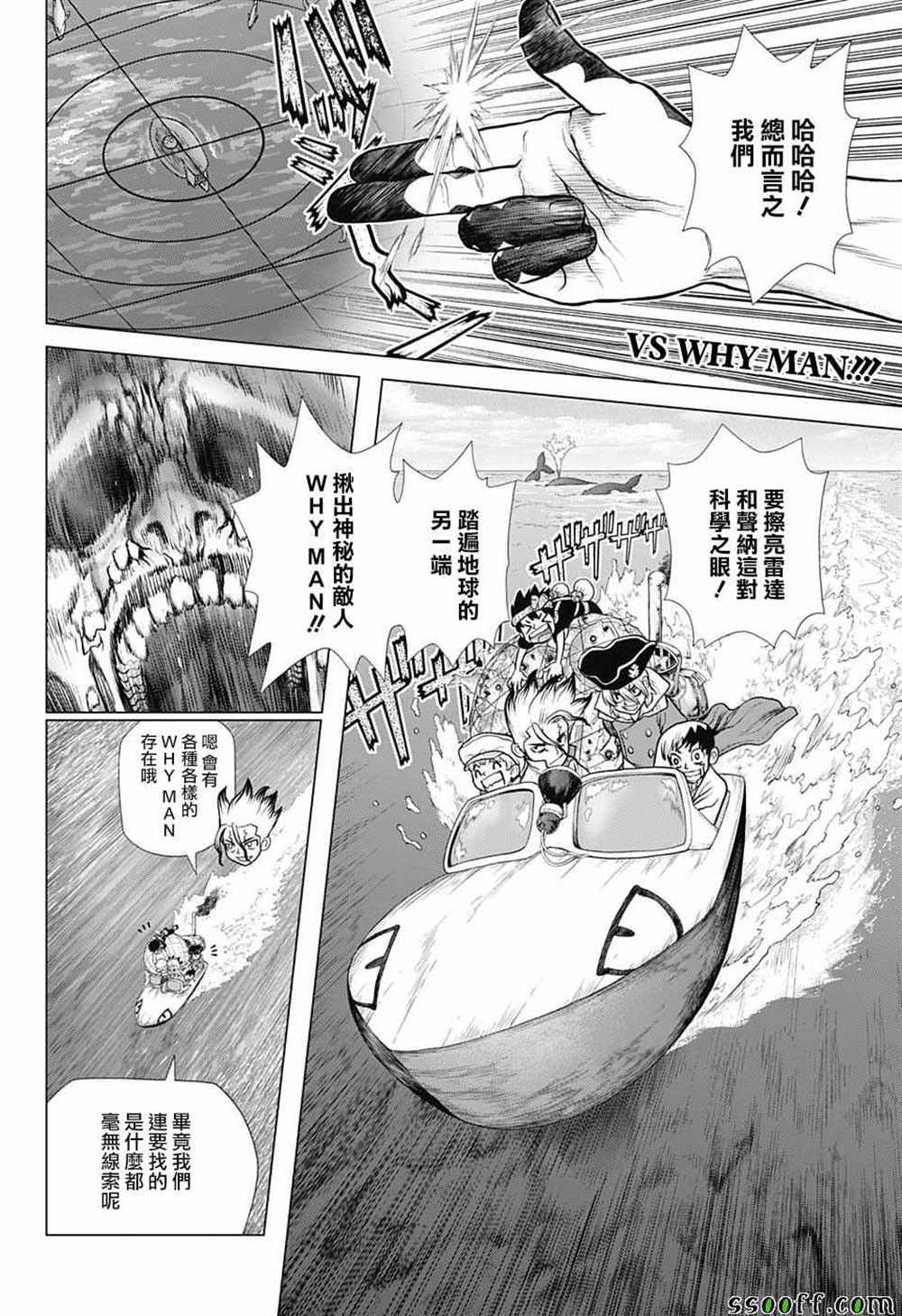 《石纪元（Dr.Stone）》漫画最新章节第97话免费下拉式在线观看章节第【2】张图片