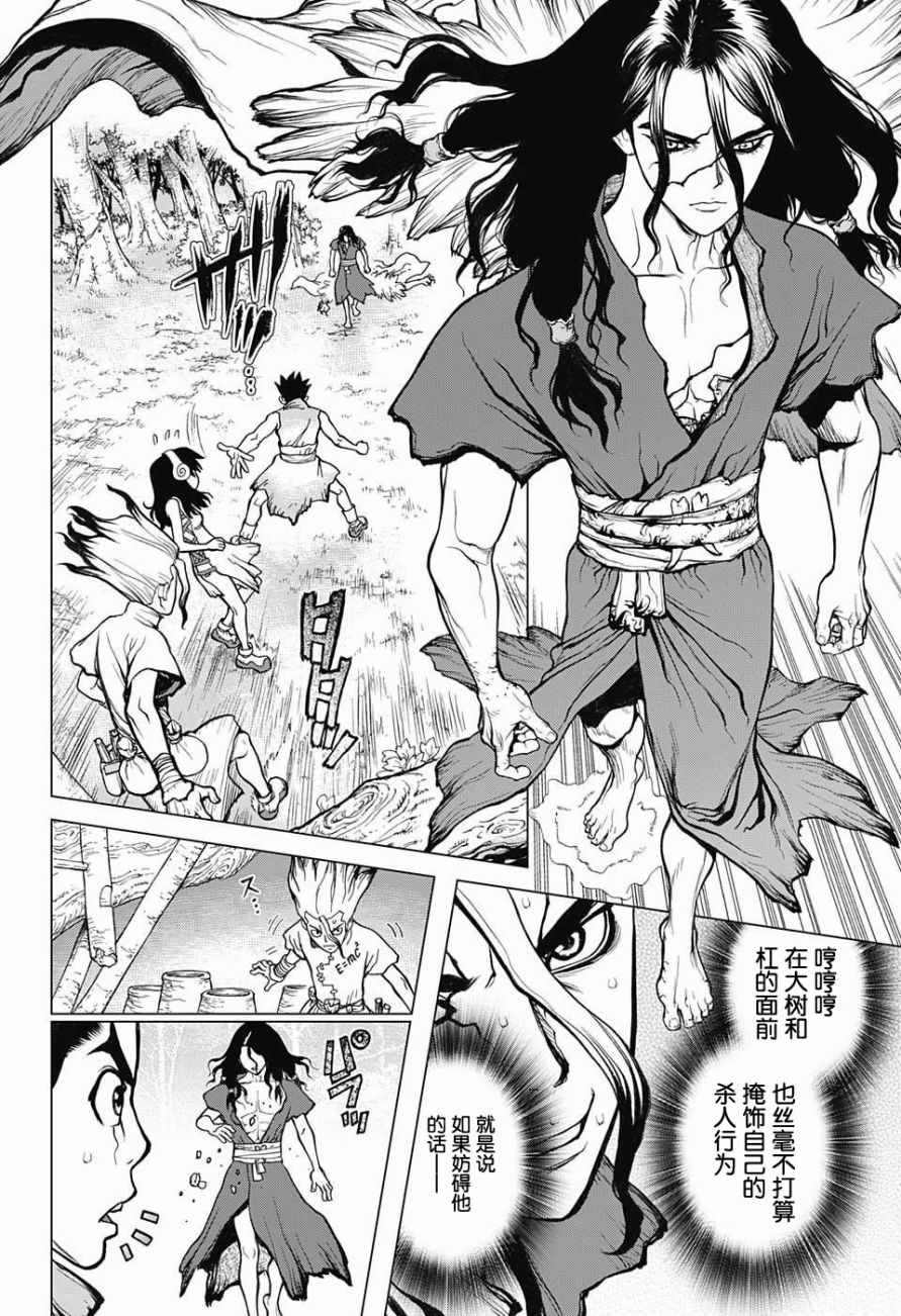 《石纪元（Dr.Stone）》漫画最新章节第6话免费下拉式在线观看章节第【4】张图片