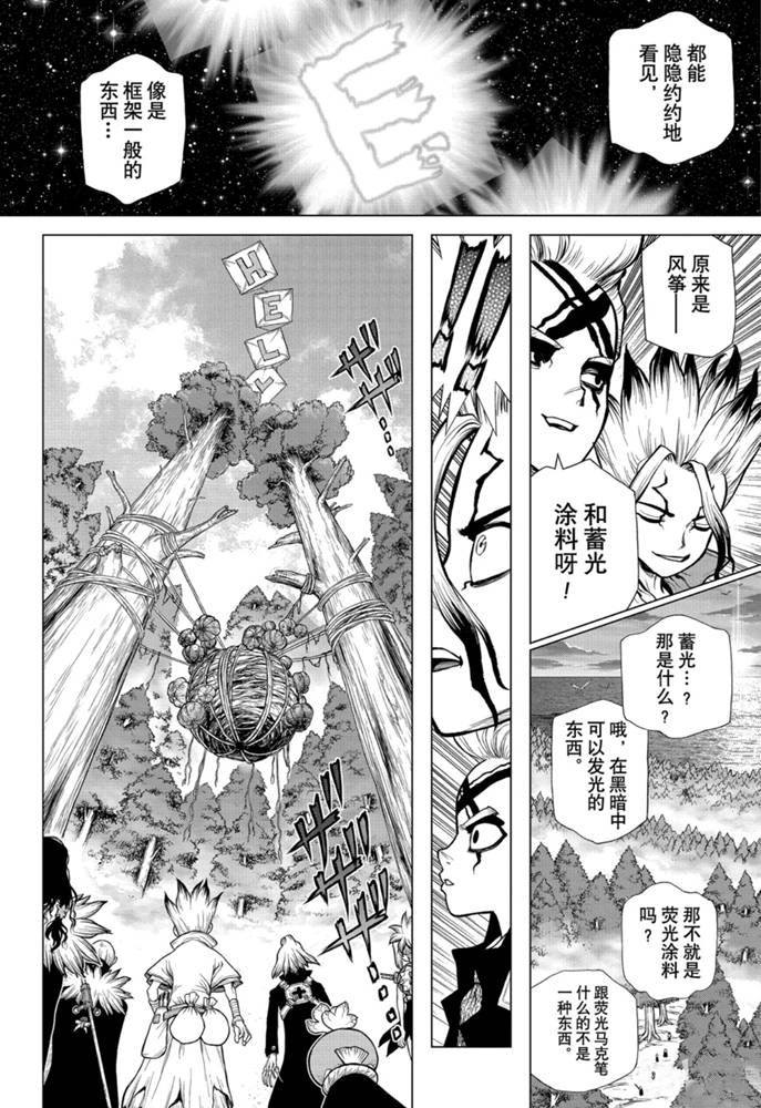 《石纪元（Dr.Stone）》漫画最新章节第172话 试看版免费下拉式在线观看章节第【11】张图片