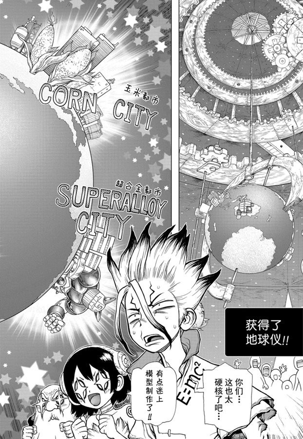 《石纪元（Dr.Stone）》漫画最新章节第142话免费下拉式在线观看章节第【6】张图片