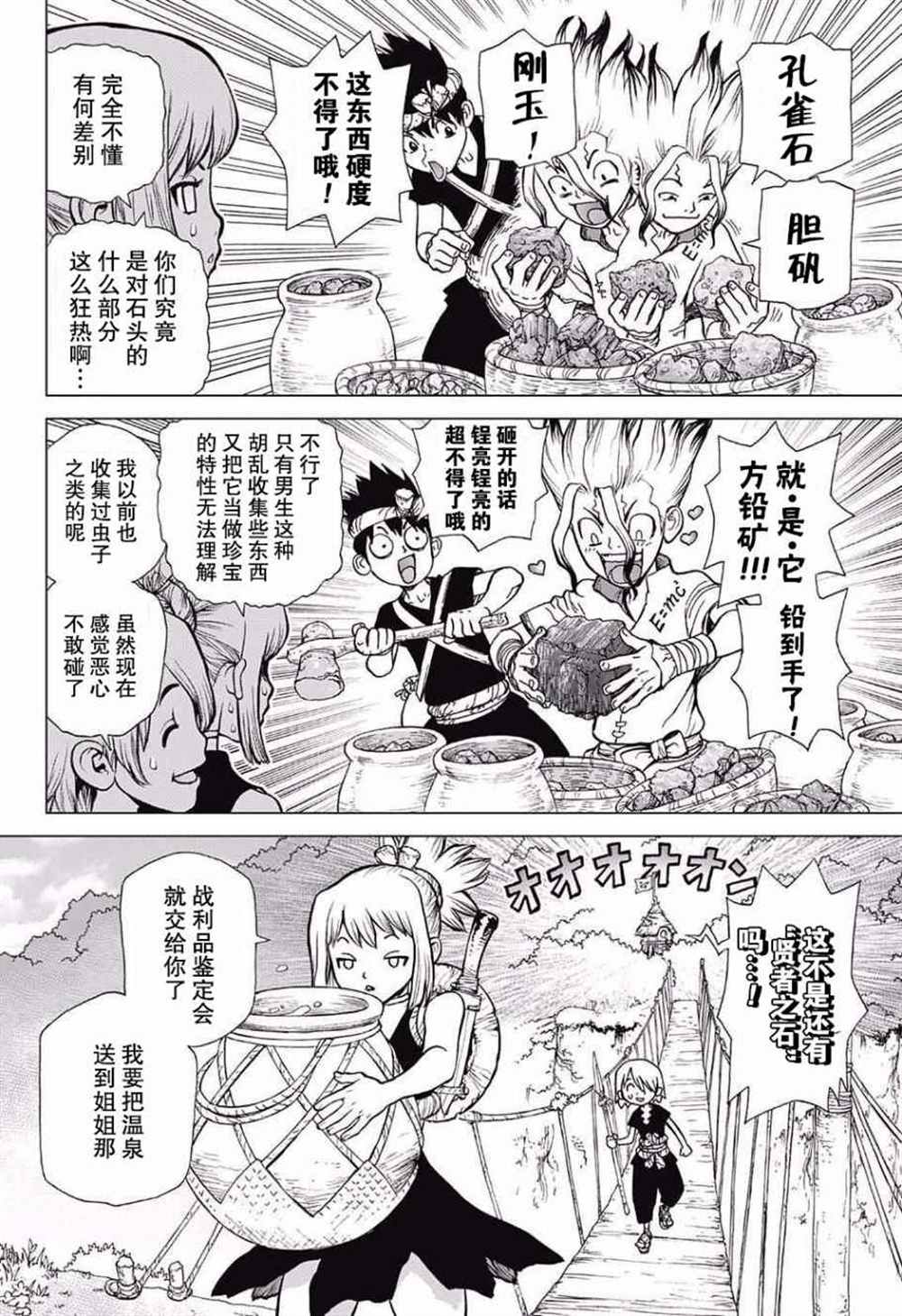 《石纪元（Dr.Stone）》漫画最新章节第19话免费下拉式在线观看章节第【4】张图片