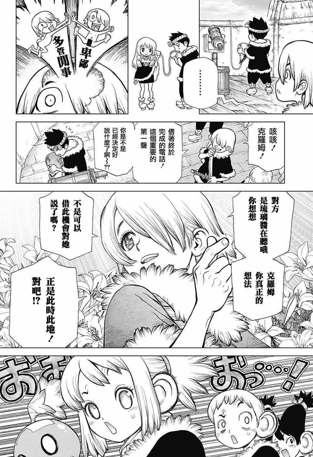 《石纪元（Dr.Stone）》漫画最新章节第59话免费下拉式在线观看章节第【7】张图片