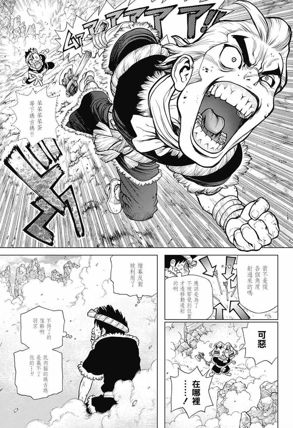 《石纪元（Dr.Stone）》漫画最新章节第67话免费下拉式在线观看章节第【7】张图片