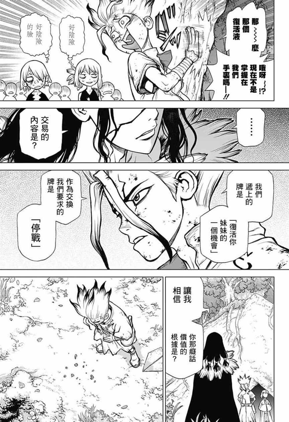 《石纪元（Dr.Stone）》漫画最新章节第78话免费下拉式在线观看章节第【12】张图片