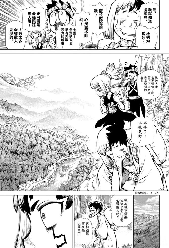 《石纪元（Dr.Stone）》漫画最新章节第151话 试看版免费下拉式在线观看章节第【3】张图片