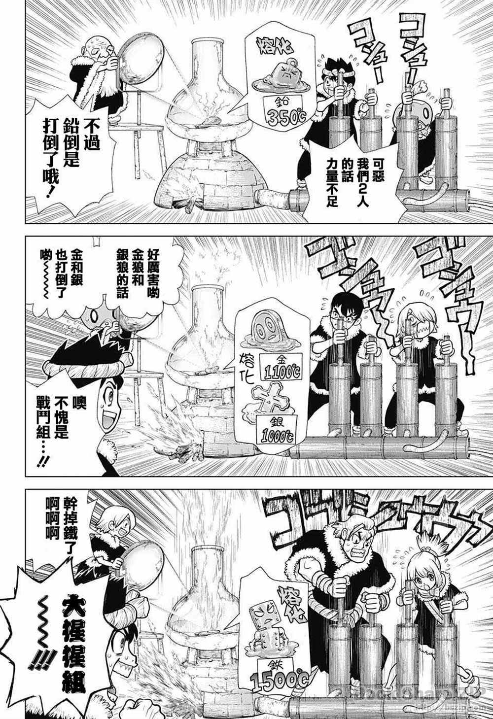 《石纪元（Dr.Stone）》漫画最新章节第57话免费下拉式在线观看章节第【16】张图片