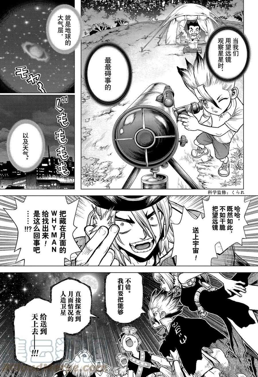 《石纪元（Dr.Stone）》漫画最新章节第215话 试看版免费下拉式在线观看章节第【1】张图片