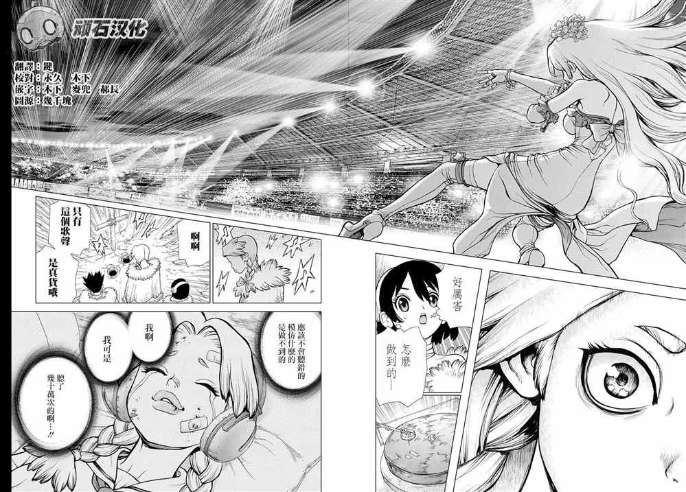 《石纪元（Dr.Stone）》漫画最新章节第66话免费下拉式在线观看章节第【15】张图片