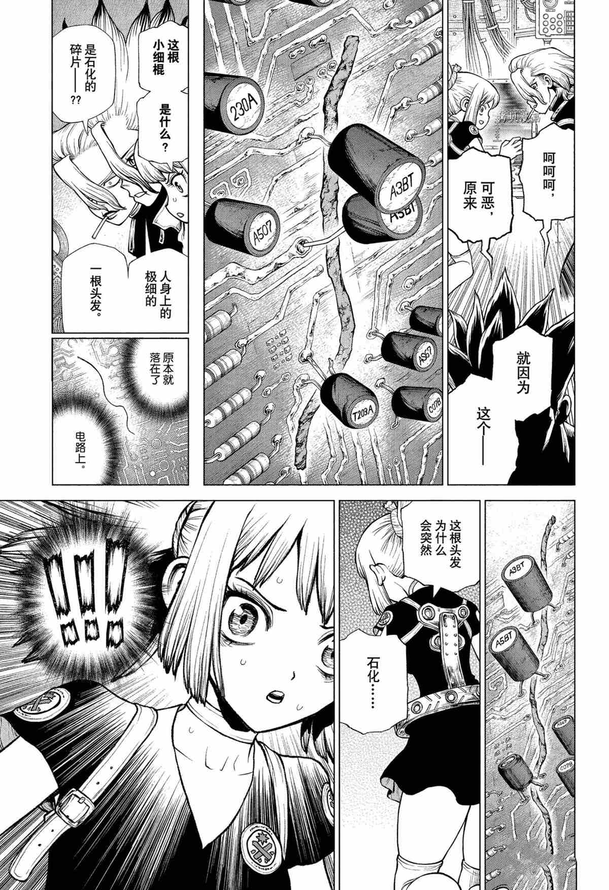 《石纪元（Dr.Stone）》漫画最新章节第225话 试看版免费下拉式在线观看章节第【13】张图片