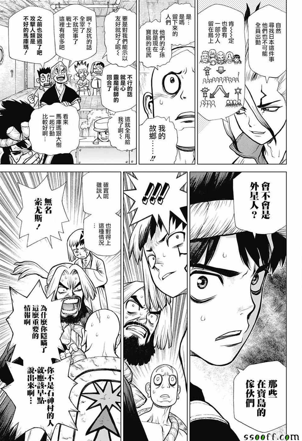 《石纪元（Dr.Stone）》漫画最新章节第102话免费下拉式在线观看章节第【3】张图片