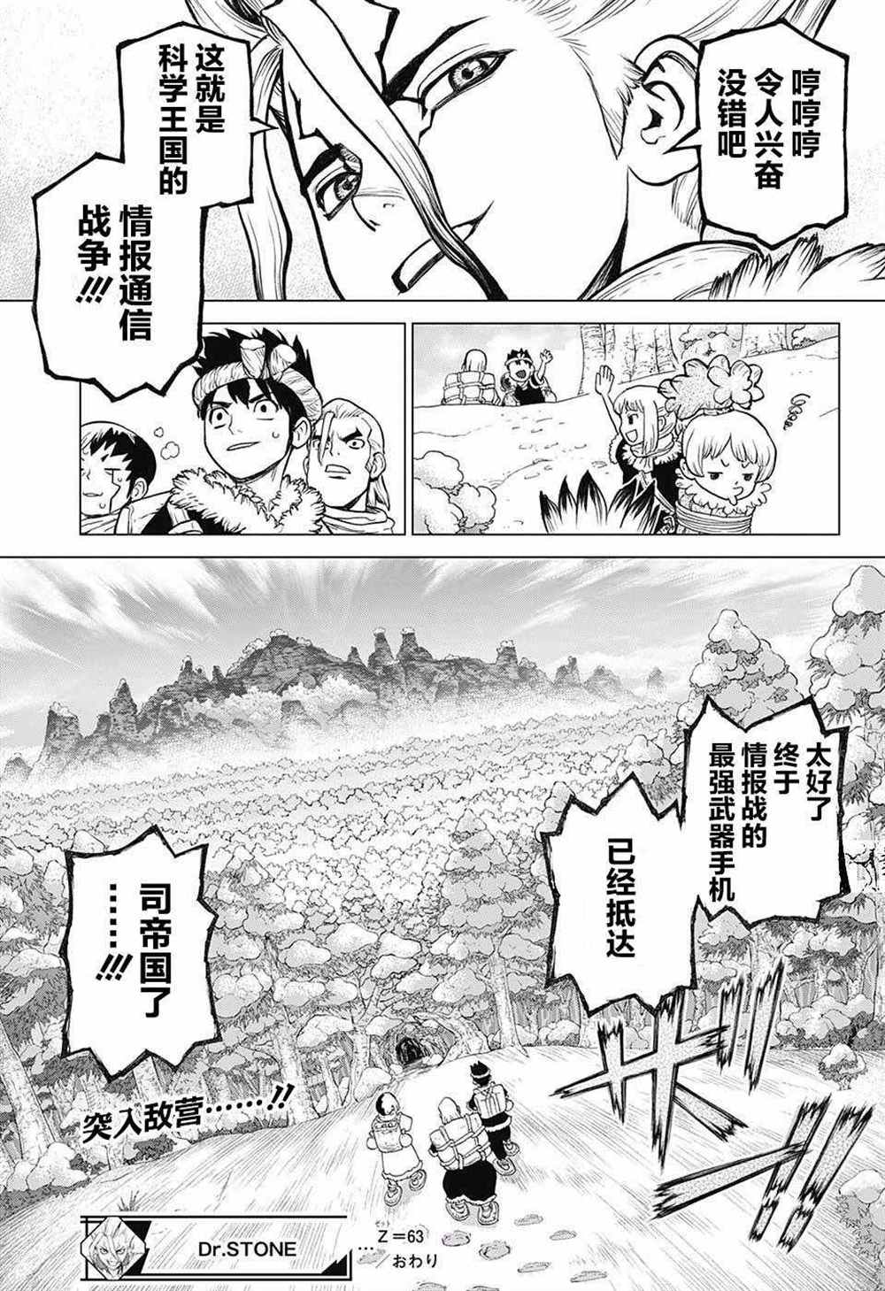 《石纪元（Dr.Stone）》漫画最新章节第63话免费下拉式在线观看章节第【19】张图片