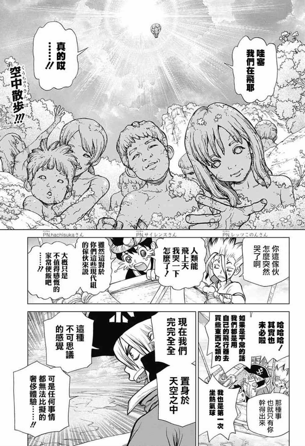 《石纪元（Dr.Stone）》漫画最新章节第89话免费下拉式在线观看章节第【3】张图片